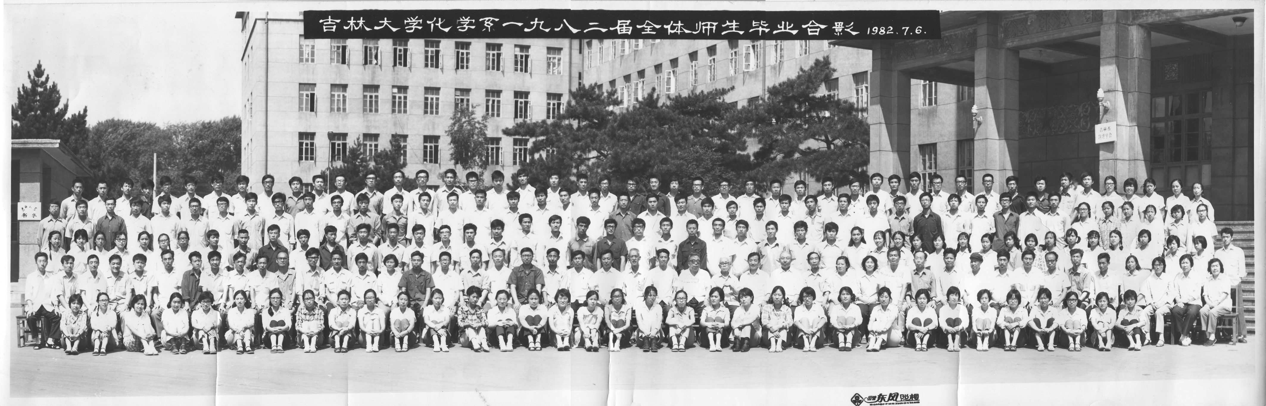 黑料正能量
化学系1982届全体师生毕业合影