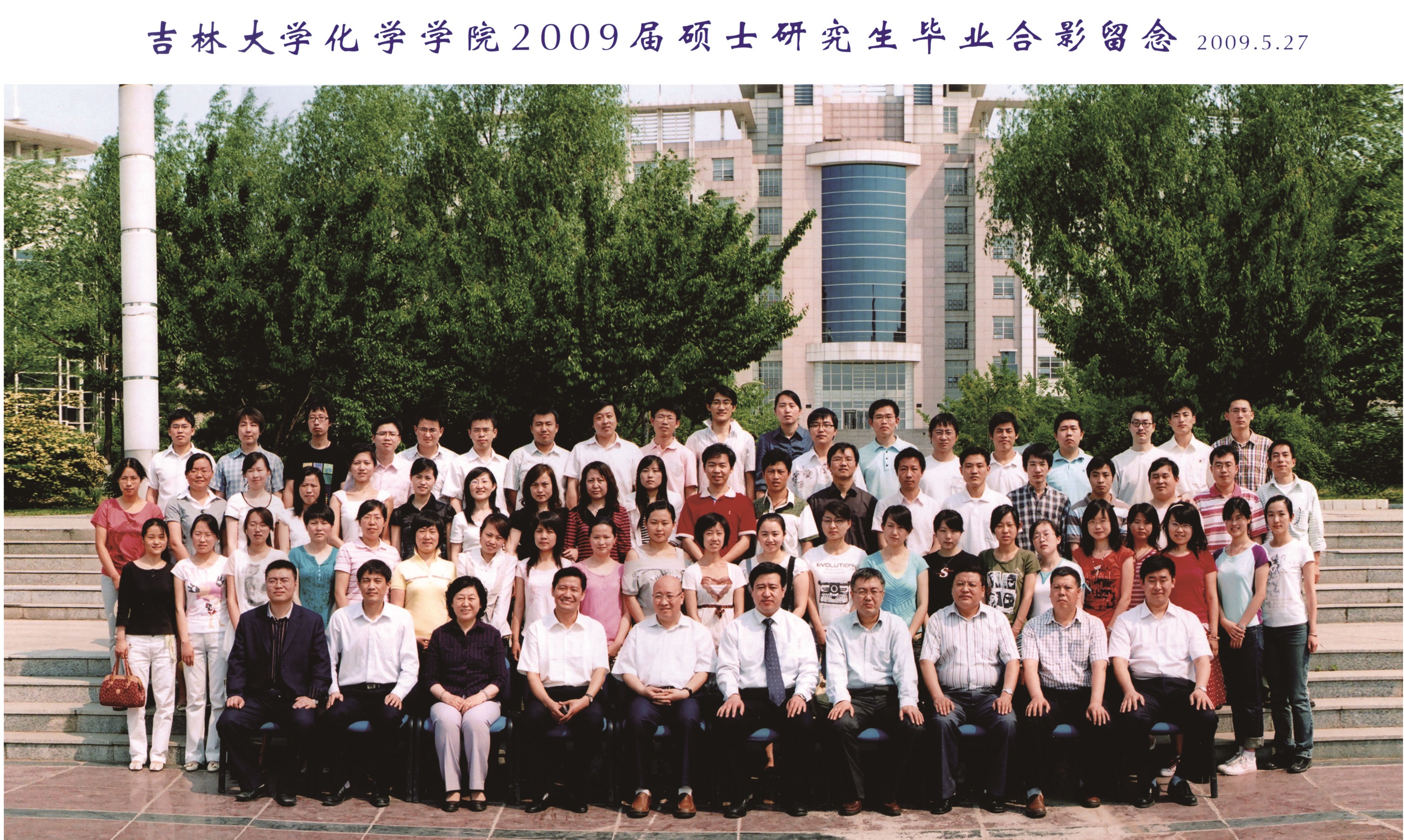 黑料正能量
2009届硕士毕业生合影