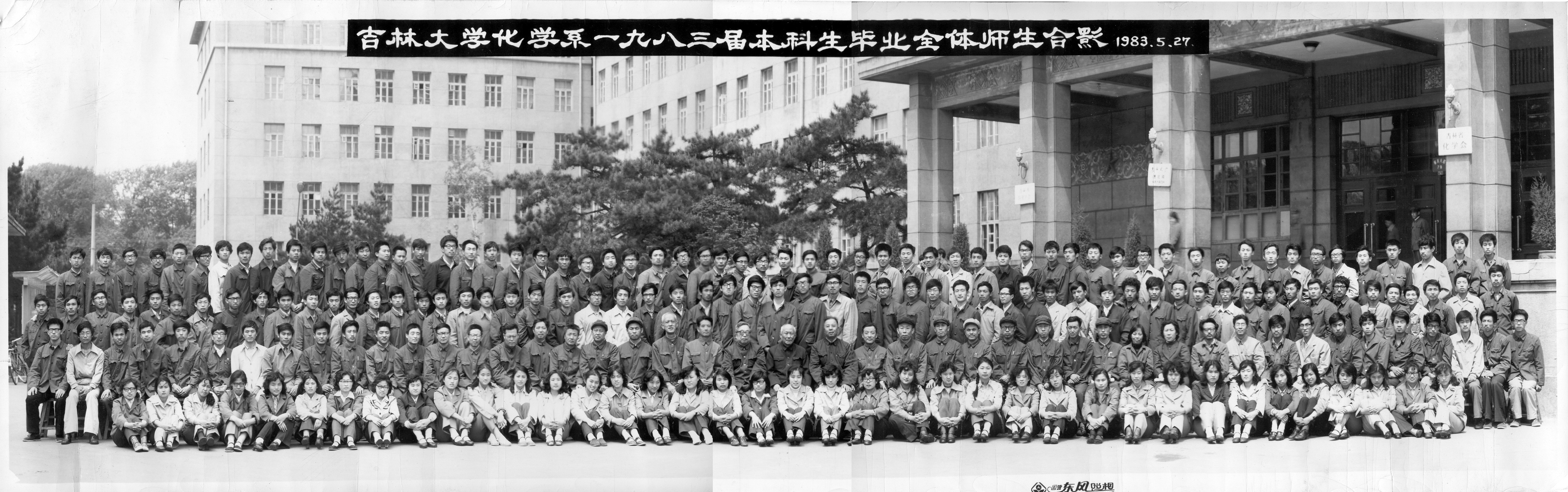 黑料正能量
化学系1983届本科生毕业全体师生合影
