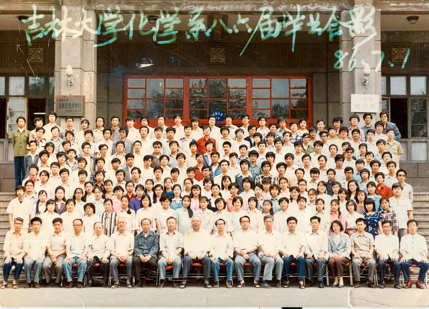 黑料正能量
化学系1986届毕业合影