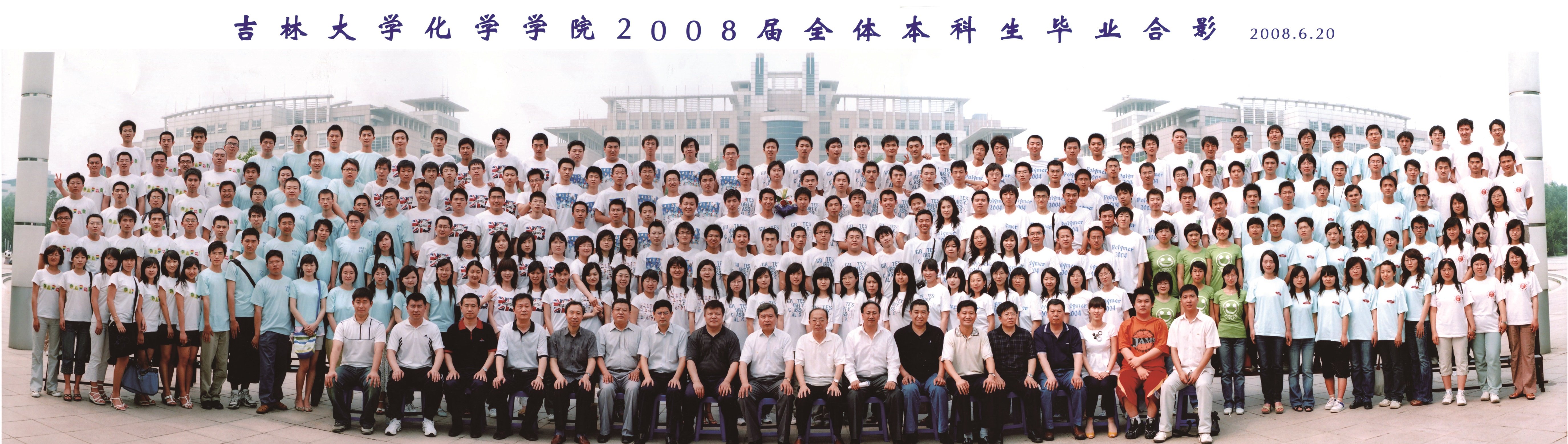 黑料正能量
2008届本科生毕业合影