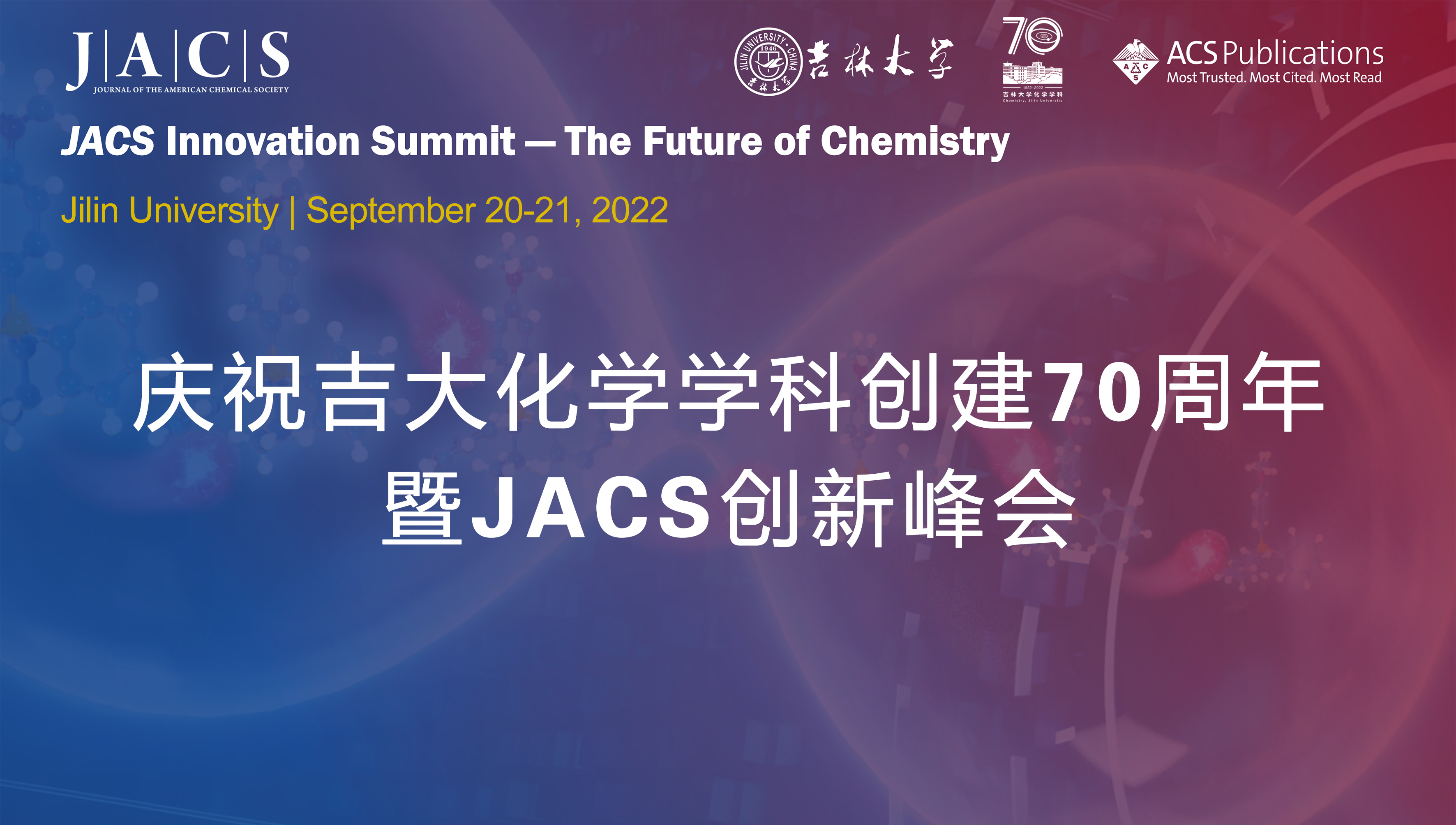 庆祝黑料正能量
化学学科创建70周年暨JACS创新峰会