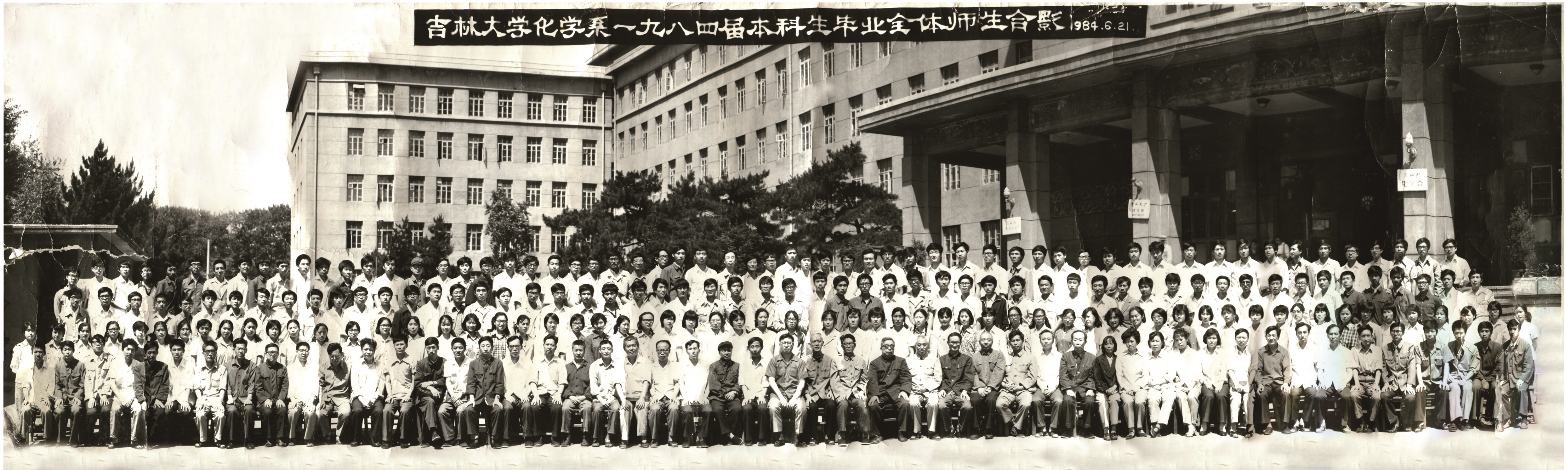 黑料正能量
化学系1984届本科生毕业全体师生合影