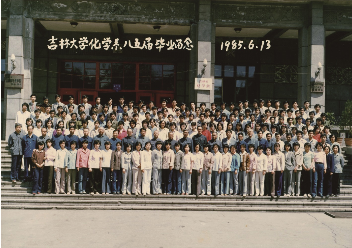 黑料正能量
化学系1985届毕业留念