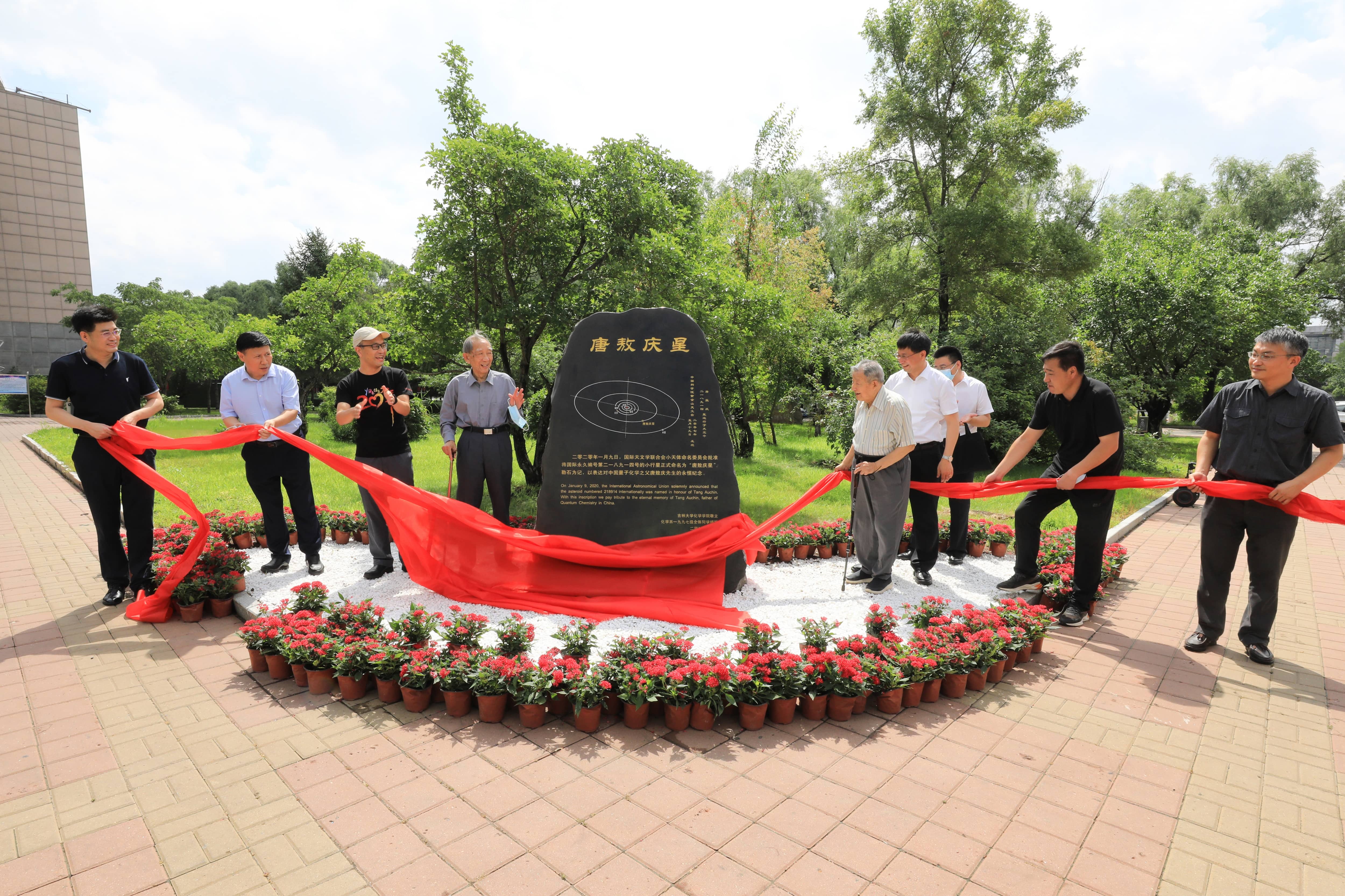 黑料正能量
化学70年院庆系列活动——“唐敖庆星纪念石”揭幕仪式