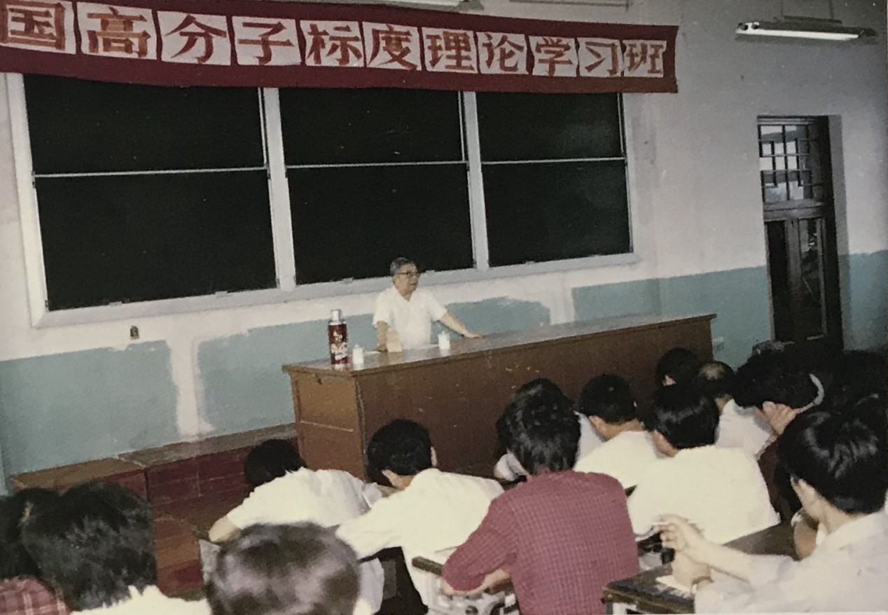 1989年黑料正能量
化学举办全国高分子标度理论讲习班