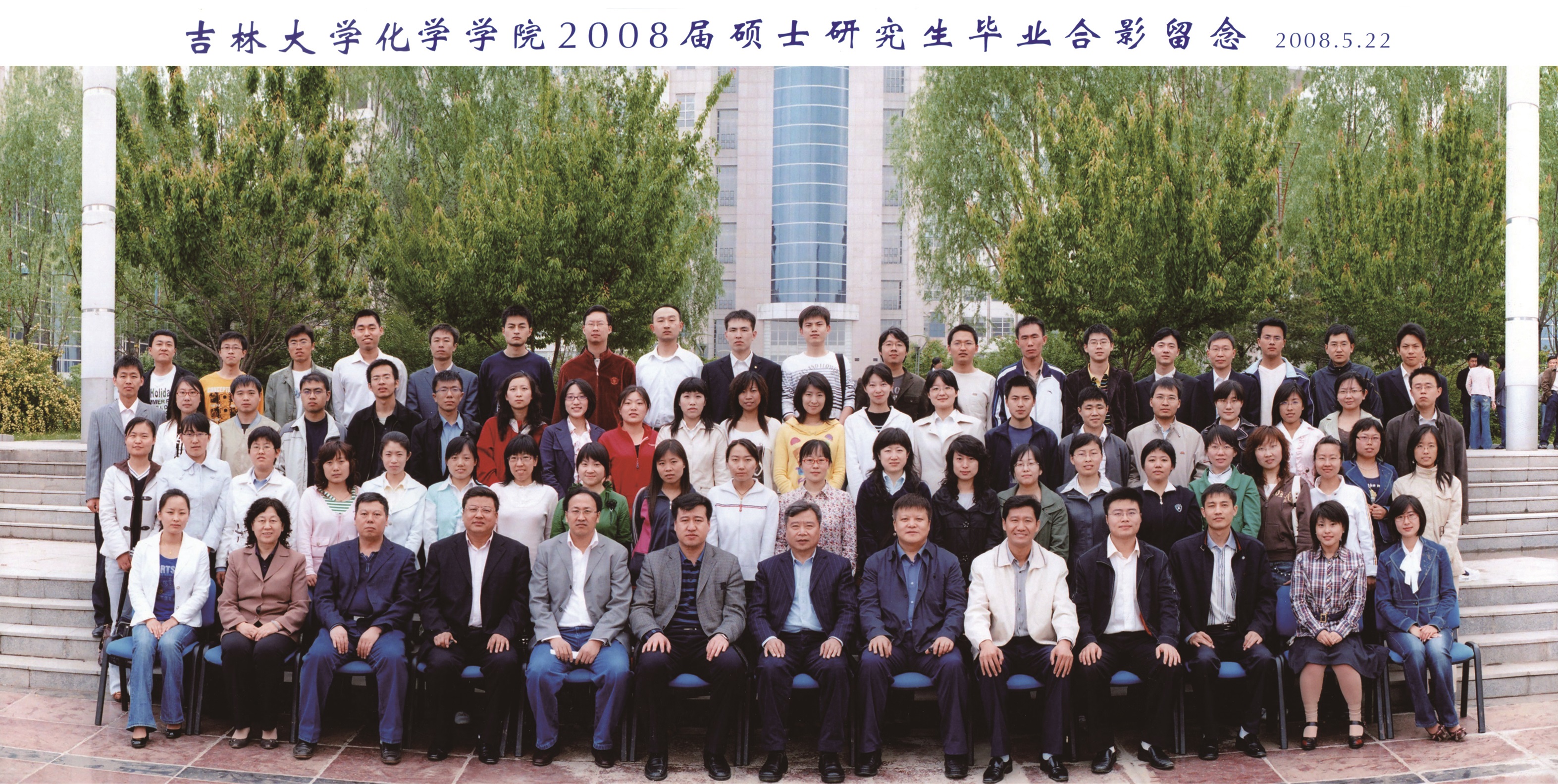 黑料正能量
2008届硕士毕业生合影